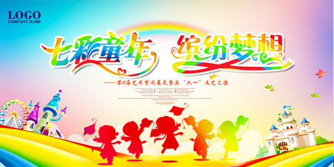 童心飛揚(yáng)，夢想啟航——六一兒童節(jié)文藝匯演舞臺背景設(shè)計(jì)理念與演藝活動(dòng)策劃
