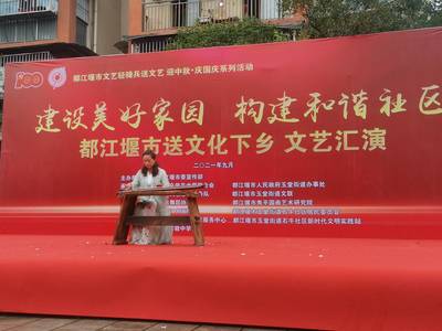 文化潤(rùn)?quán)l(xiāng)土 惠民暖人心——都江堰市送文化下鄉(xiāng)文藝演出圓滿舉行
